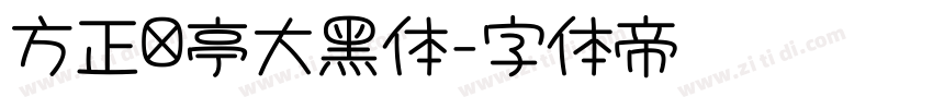 方正兰亭大黑体字体转换