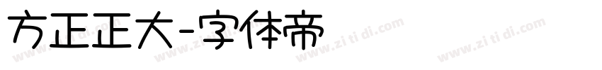 方正正大字体转换