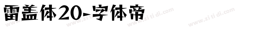 雷盖体20字体转换