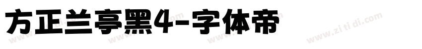 方正兰亭黑4字体转换