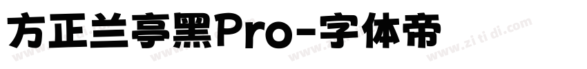 方正兰亭黑Pro字体转换