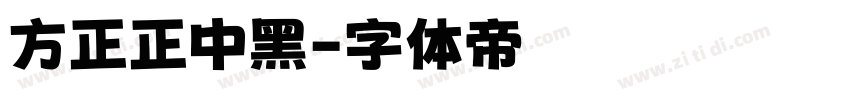 方正正中黑字体转换