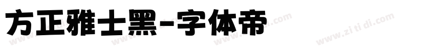 方正雅士黑字体转换