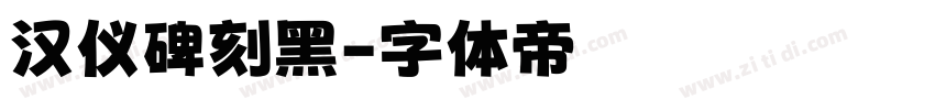 汉仪碑刻黑字体转换