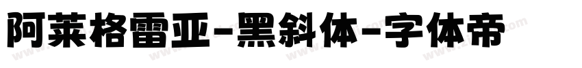 阿莱格雷亚-黑斜体字体转换