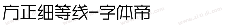 方正细等线字体转换