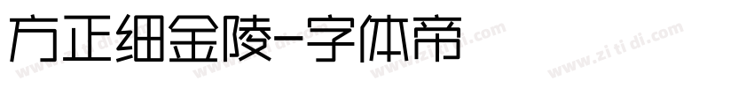 方正细金陵字体转换