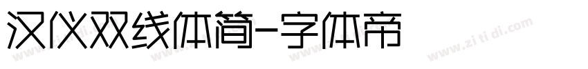 汉仪双线体简字体转换