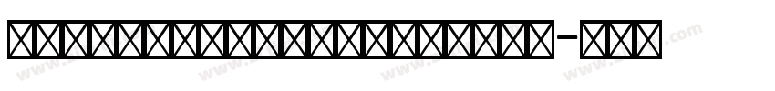 MonroviaModernSerifF字体转换