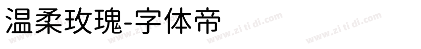 温柔玫瑰字体转换