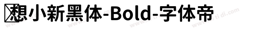 联想小新黑体-Bold字体转换