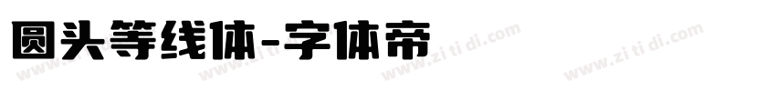 圆头等线体字体转换