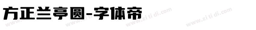 方正兰亭圆字体转换