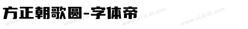 方正朝歌圆字体转换