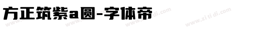 方正筑紫a圆字体转换