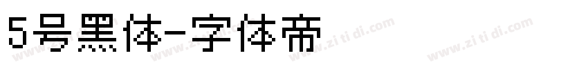 5号黑体字体转换