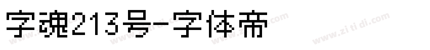 字魂213号字体转换