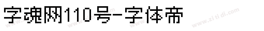 字魂网110号字体转换