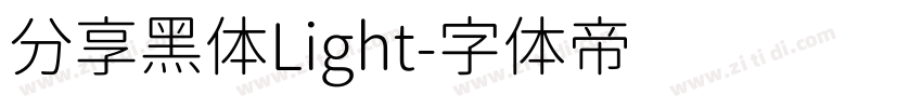 分享黑体Light字体转换