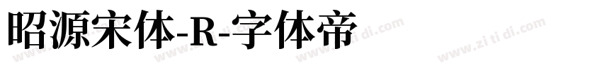 昭源宋体-R字体转换