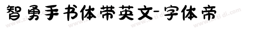 智勇手书体带英文字体转换