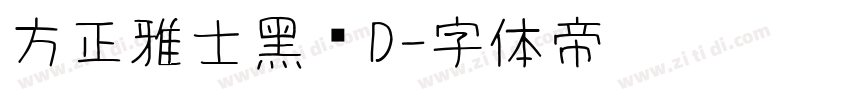 方正雅士黑简D字体转换