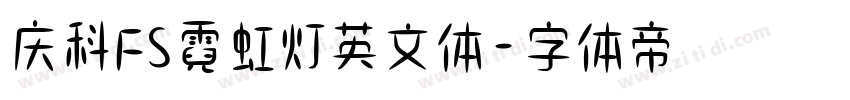 庆科FS霓虹灯英文体字体转换