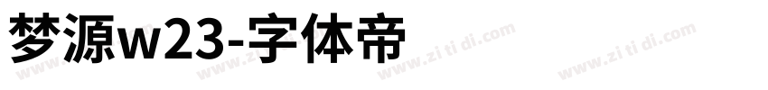 梦源w23字体转换