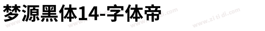 梦源黑体14字体转换