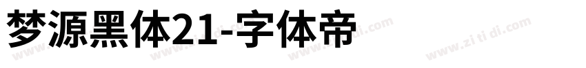 梦源黑体21字体转换