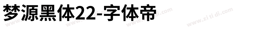 梦源黑体22字体转换