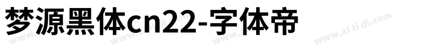 梦源黑体cn22字体转换