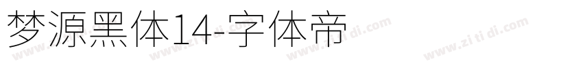 梦源黑体14字体转换