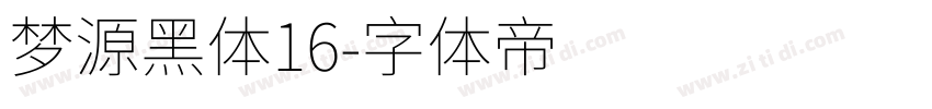 梦源黑体16字体转换