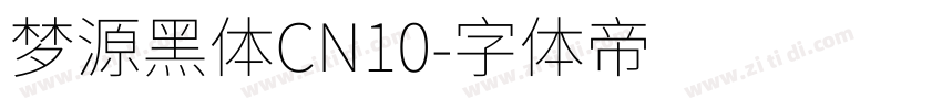 梦源黑体CN10字体转换