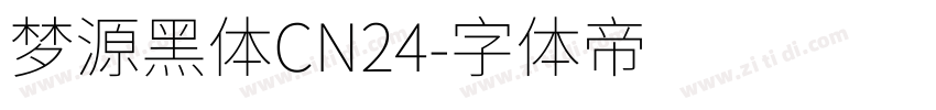 梦源黑体CN24字体转换