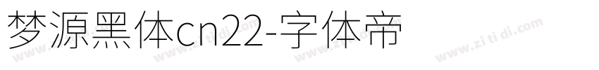 梦源黑体cn22字体转换