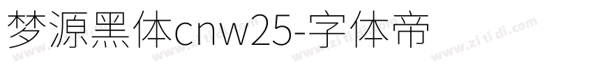 梦源黑体cnw25字体转换