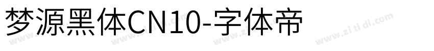 梦源黑体CN10字体转换