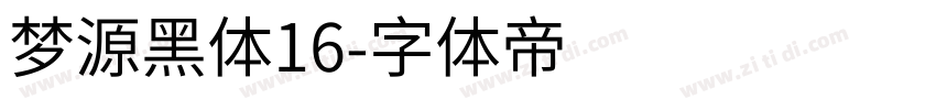 梦源黑体16字体转换