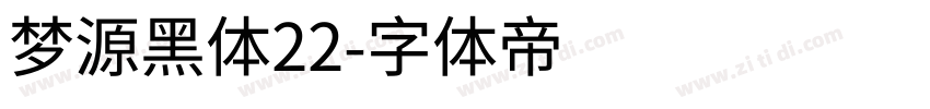 梦源黑体22字体转换