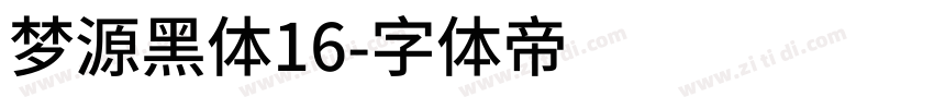 梦源黑体16字体转换