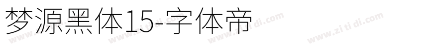 梦源黑体15字体转换