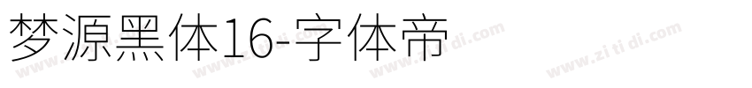 梦源黑体16字体转换