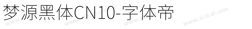 梦源黑体CN10字体转换