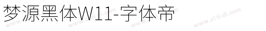 梦源黑体W11字体转换