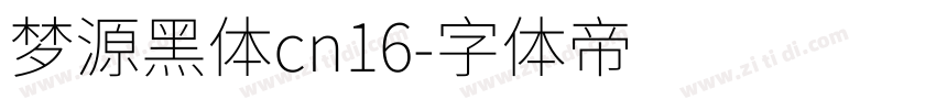 梦源黑体cn16字体转换