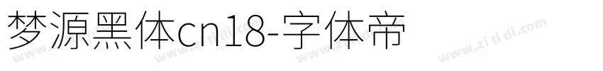 梦源黑体cn18字体转换