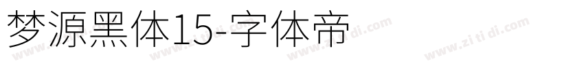 梦源黑体15字体转换