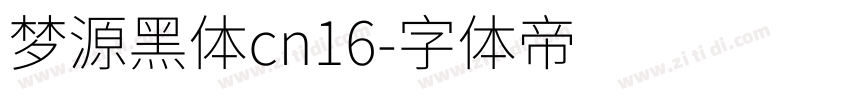 梦源黑体cn16字体转换